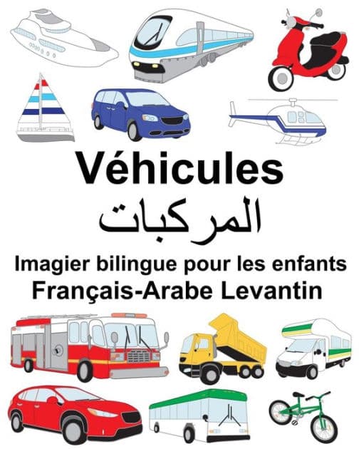 Français-Arabe Levantin Véhicules Imagier bilingue pour les enfants by Suzanne Carlson
