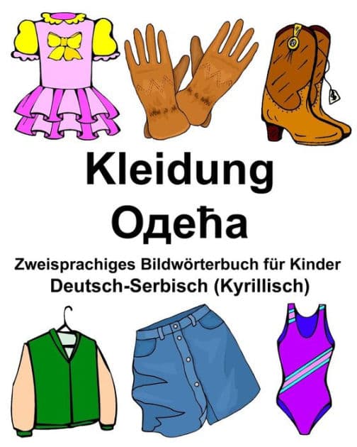Deutsch-Serbisch (Kyrillisch) Kleidung Zweisprachiges Bildwörterbuch für Kinder by Richard Carlson Jr