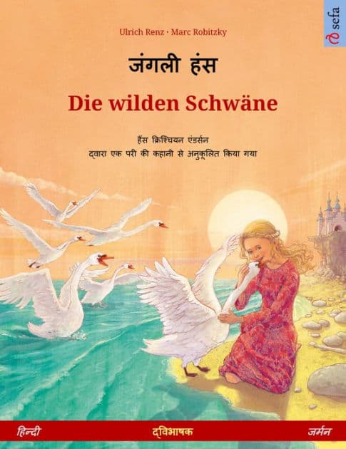 Janglee hans - Die wilden Schwäne (Hindi - German): Bilingual children's picture book based on a fairy tale by Hans Christian Andersen by Ulrich Renz