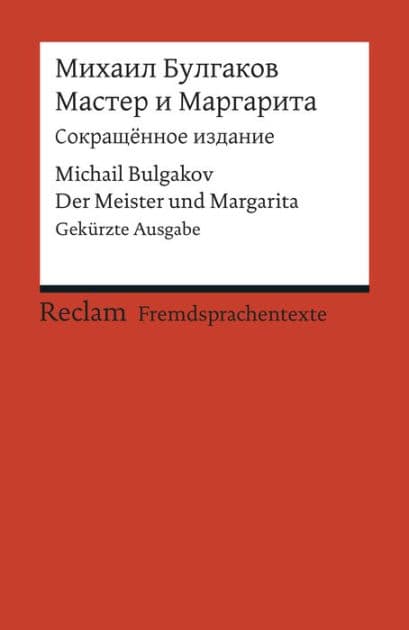 Master i Margarita / Der Meister und Margarita: Sokrascennoe izdanie / Gekürzte Ausgabe by Michail Bulgakov