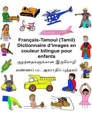 FranÃ¯Â¿Â½ais-Tamoul (Tamil) Dictionnaire d'images en couleur bilingue pour enfants by Kevin Carlson