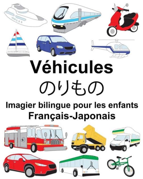 Français-Japonais Véhicules Imagier bilingue pour les enfants by Suzanne Carlson