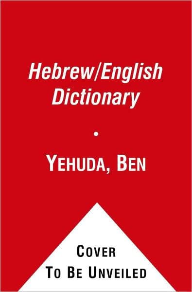 Hebrew/English Dictionary by Ben Yehuda