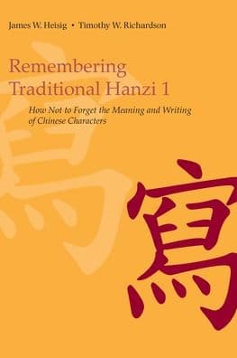 Remembering Traditional Hanzi 1: How Not to Forget the Meaning and Writing of Chinese Characters by James W. Heisig
