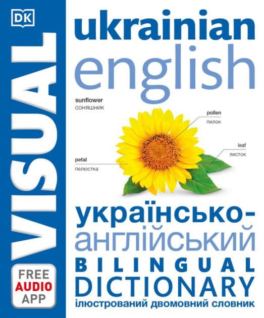 Ukrainian English Bilingual Visual Dictionary by DK