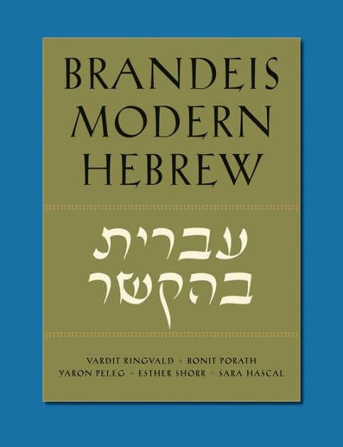 Brandeis Modern Hebrew by Vardit Ringvald