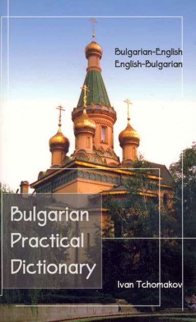 Bulgarian-English, English-Bulgarian Practical Dictionary by Ivan Tchomakov