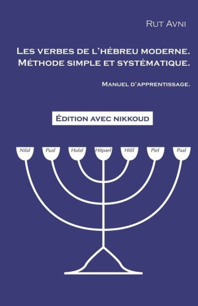Les verbes de l'h�breu moderne. Manuel d'apprentissage.: M�thode simple et syst�matique.
